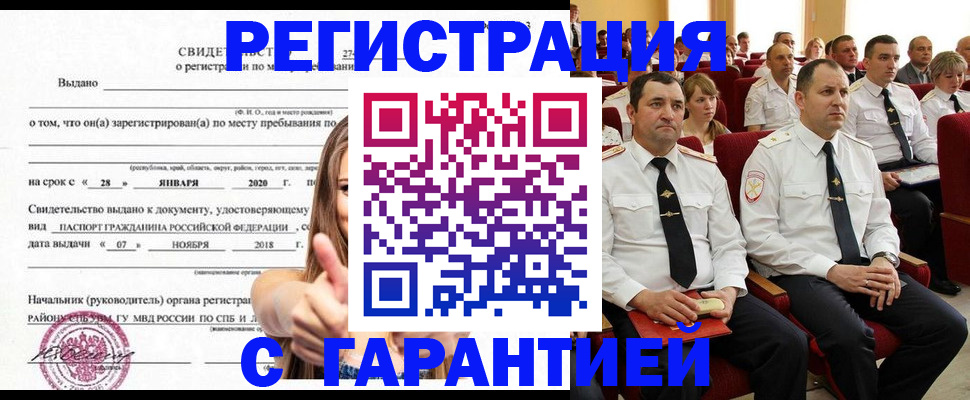 прописка законно в Карабулаке