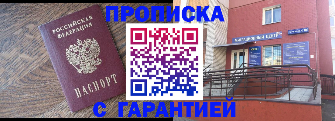 прописка 2025 в Карабулаке